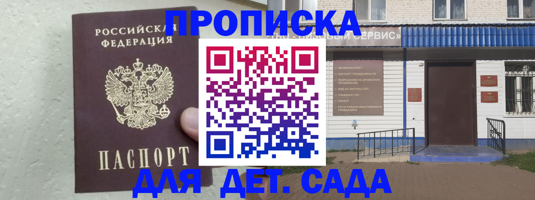 прописка ребенка в Зеленодольске
