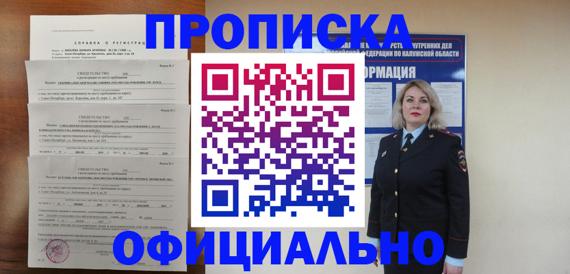 прописка 2025 в Зеленодольске